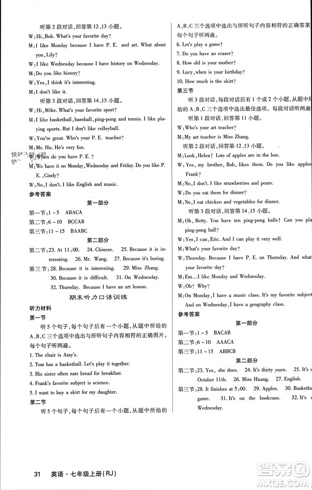 四川大學(xué)出版社2023年秋名校課堂內(nèi)外七年級(jí)英語(yǔ)上冊(cè)人教版參考答案