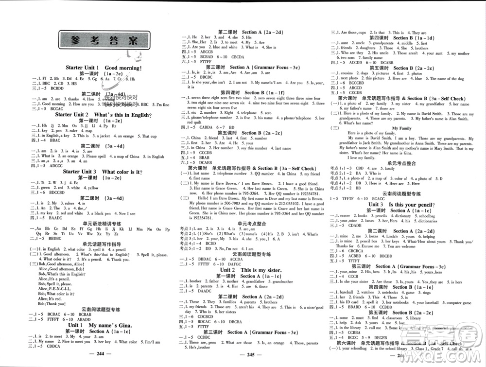 四川大學(xué)出版社2023年秋名校課堂內(nèi)外七年級(jí)英語(yǔ)上冊(cè)人教版參考答案