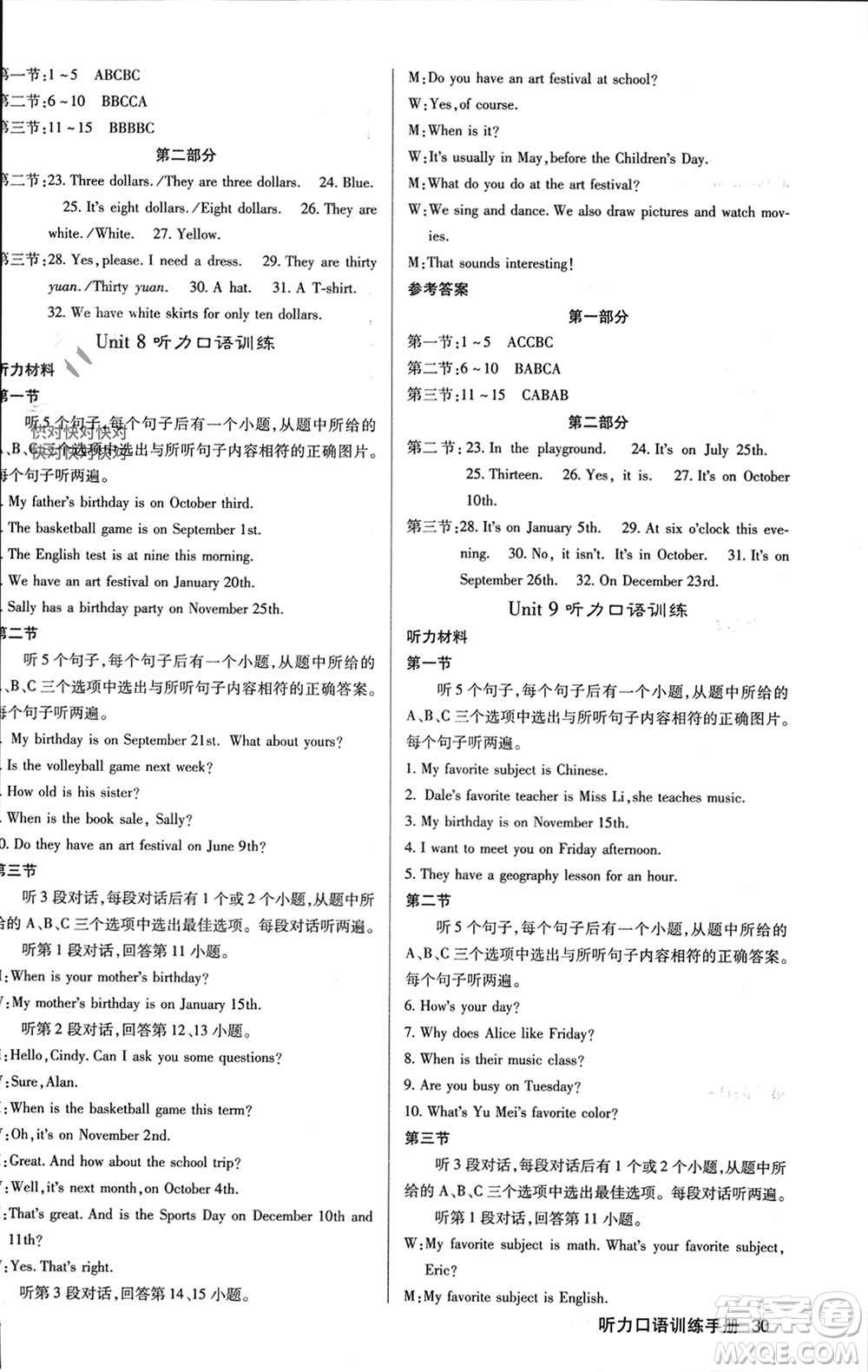 四川大學(xué)出版社2023年秋名校課堂內(nèi)外七年級(jí)英語(yǔ)上冊(cè)人教版參考答案