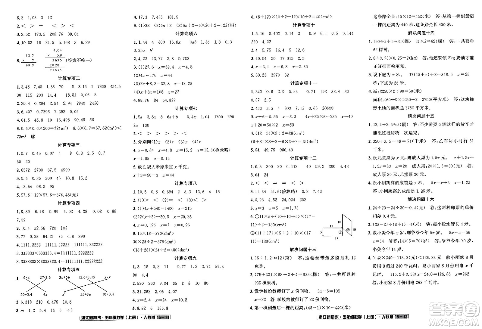 延邊人民出版社2023年秋浙江新期末五年級(jí)數(shù)學(xué)上冊(cè)人教版浙江專(zhuān)版答案