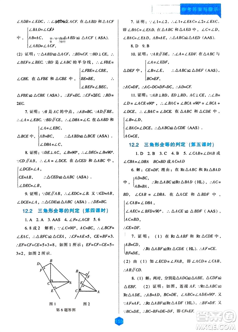 遼海出版社2023年秋新課程數(shù)學(xué)能力培養(yǎng)八年級上冊人教版參考答案