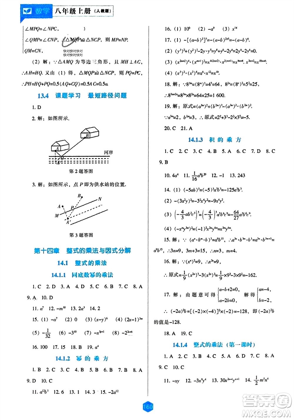 遼海出版社2023年秋新課程數(shù)學(xué)能力培養(yǎng)八年級上冊人教版參考答案