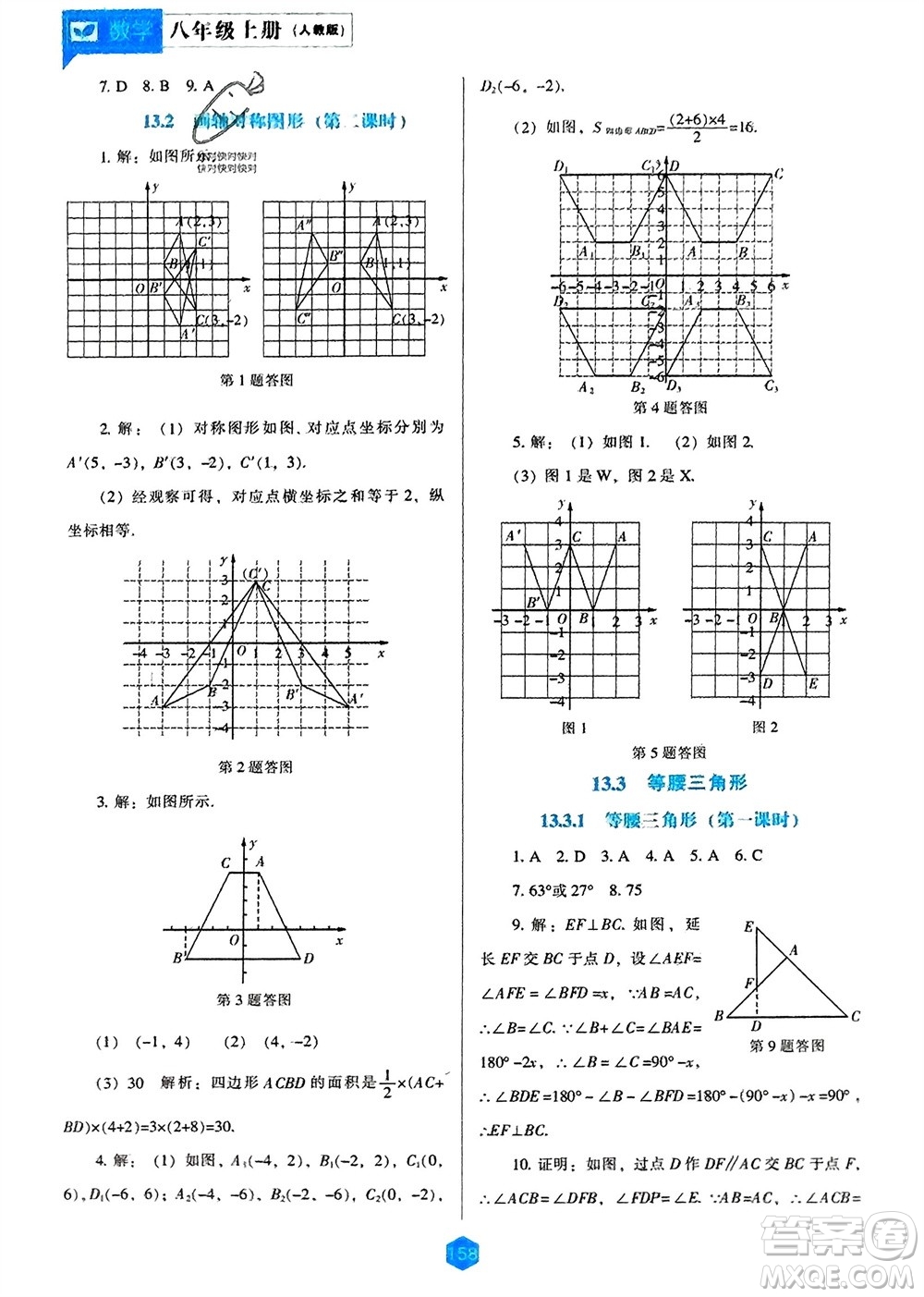 遼海出版社2023年秋新課程數(shù)學(xué)能力培養(yǎng)八年級上冊人教版參考答案