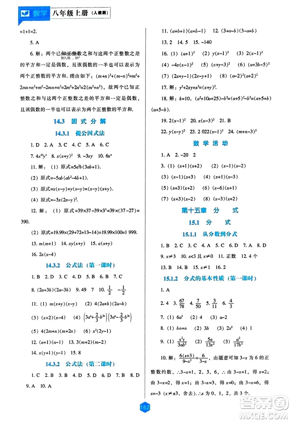 遼海出版社2023年秋新課程數(shù)學(xué)能力培養(yǎng)八年級上冊人教版參考答案