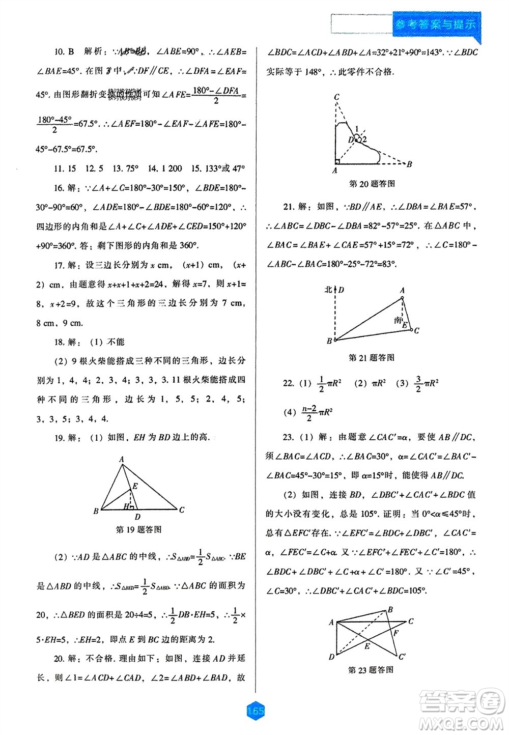 遼海出版社2023年秋新課程數(shù)學(xué)能力培養(yǎng)八年級上冊人教版參考答案