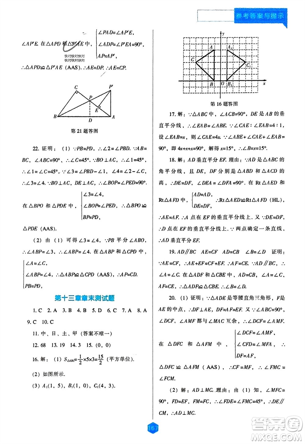 遼海出版社2023年秋新課程數(shù)學(xué)能力培養(yǎng)八年級上冊人教版參考答案