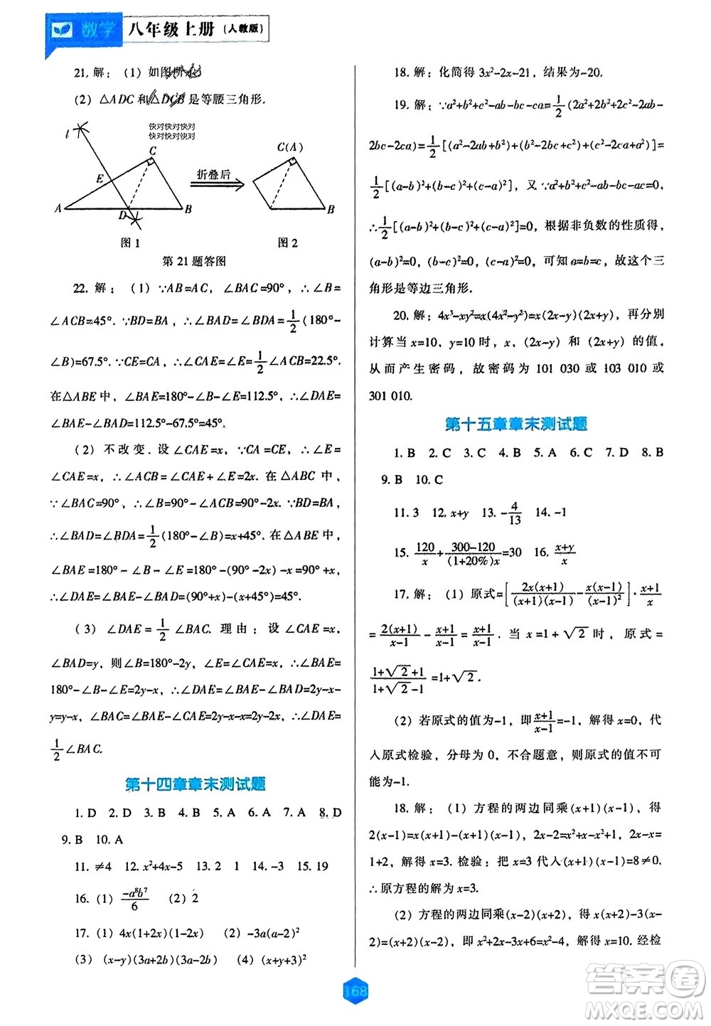 遼海出版社2023年秋新課程數(shù)學(xué)能力培養(yǎng)八年級上冊人教版參考答案