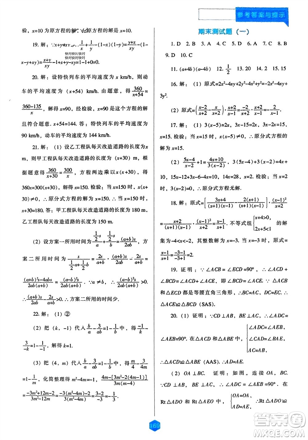 遼海出版社2023年秋新課程數(shù)學(xué)能力培養(yǎng)八年級上冊人教版參考答案