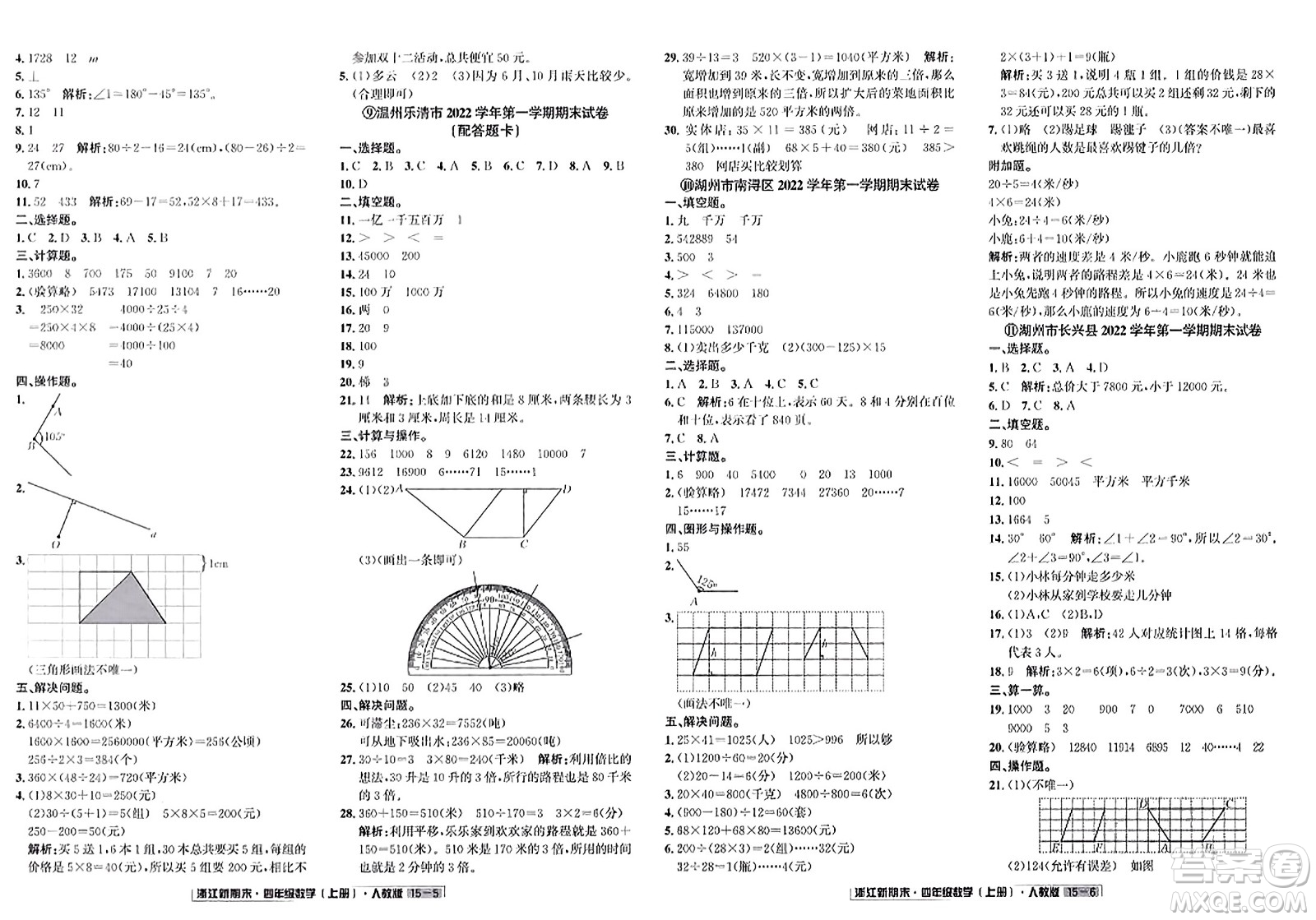 延邊人民出版社2023年秋浙江新期末四年級數(shù)學上冊人教版浙江專版答案