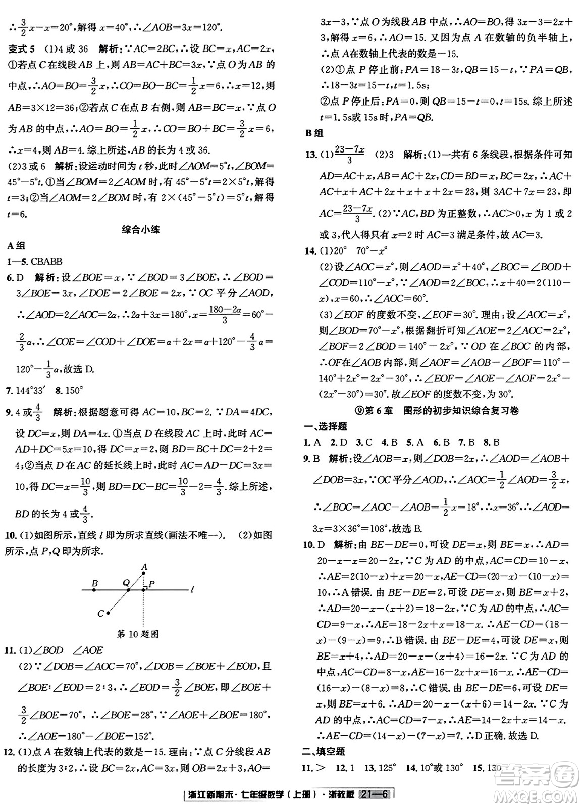 延邊人民出版社2023年秋浙江新期末七年級(jí)數(shù)學(xué)上冊(cè)浙教版浙江專版答案