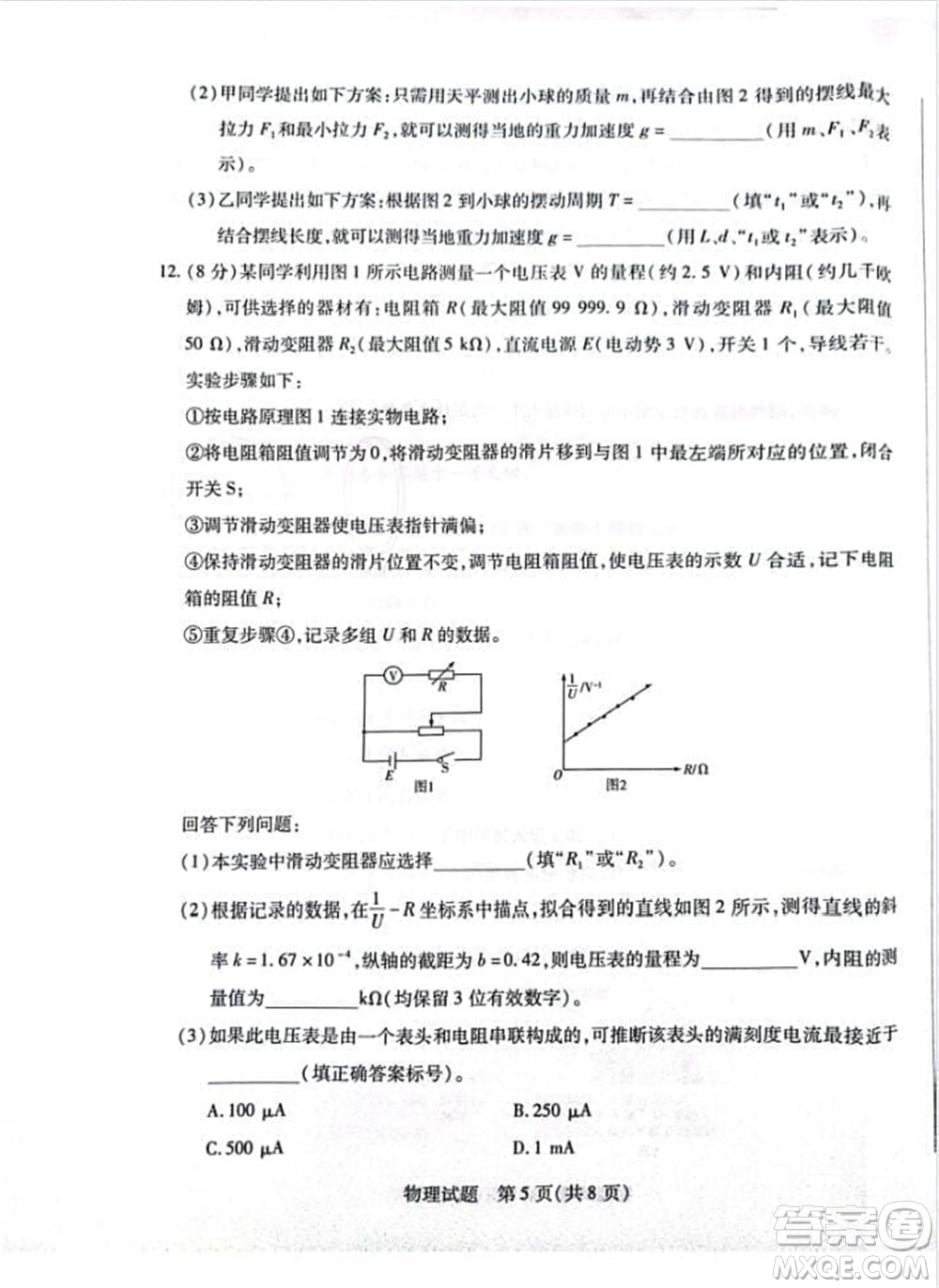 河南天一大聯(lián)考2024屆高三上學期12月階段性測試四物理參考答案