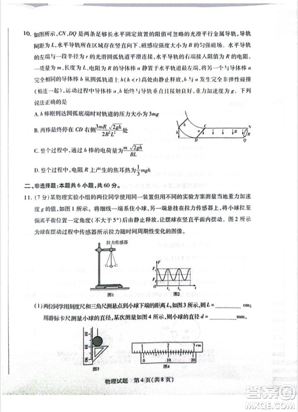 河南天一大聯(lián)考2024屆高三上學期12月階段性測試四物理參考答案