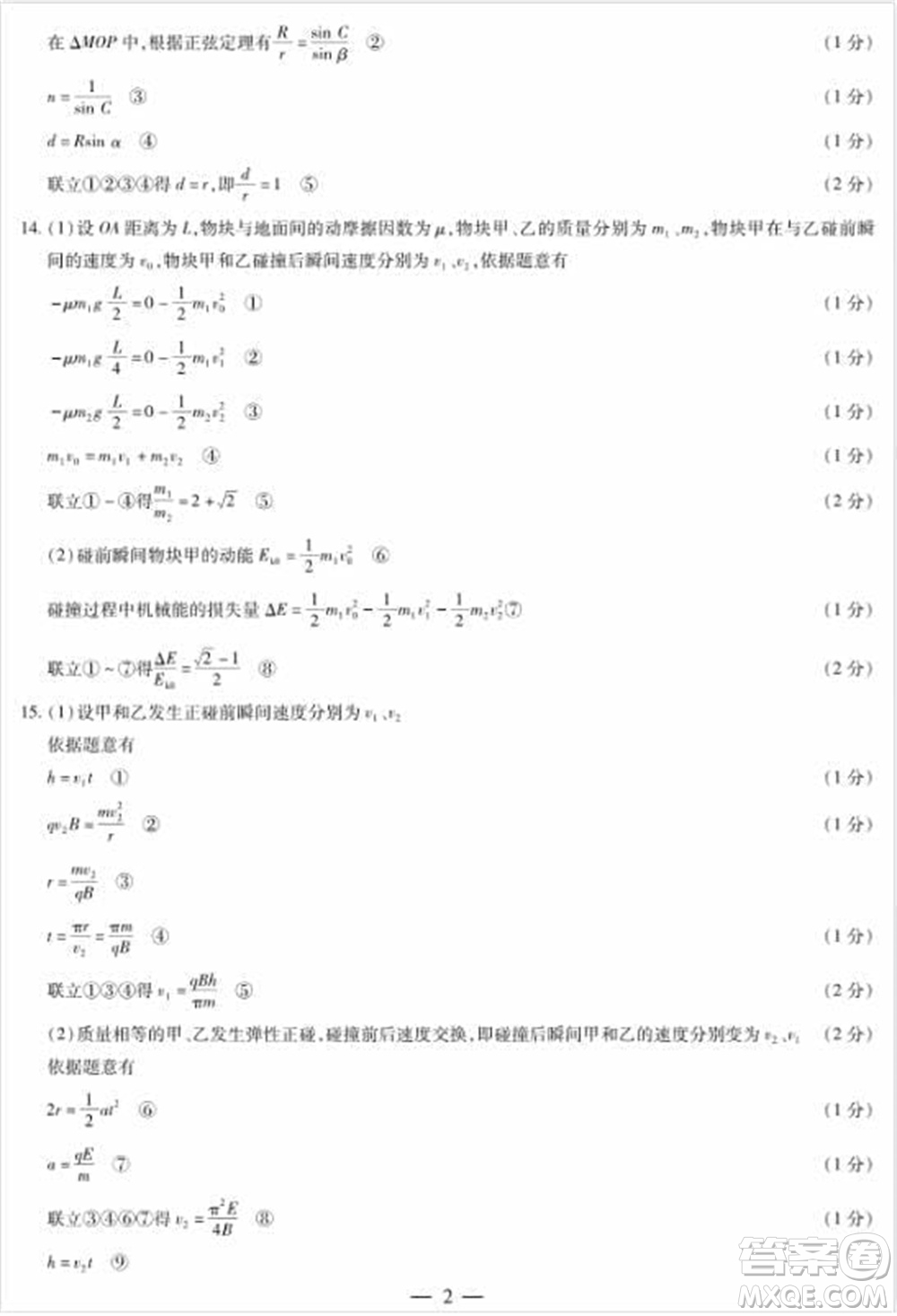 河南天一大聯(lián)考2024屆高三上學期12月階段性測試四物理參考答案