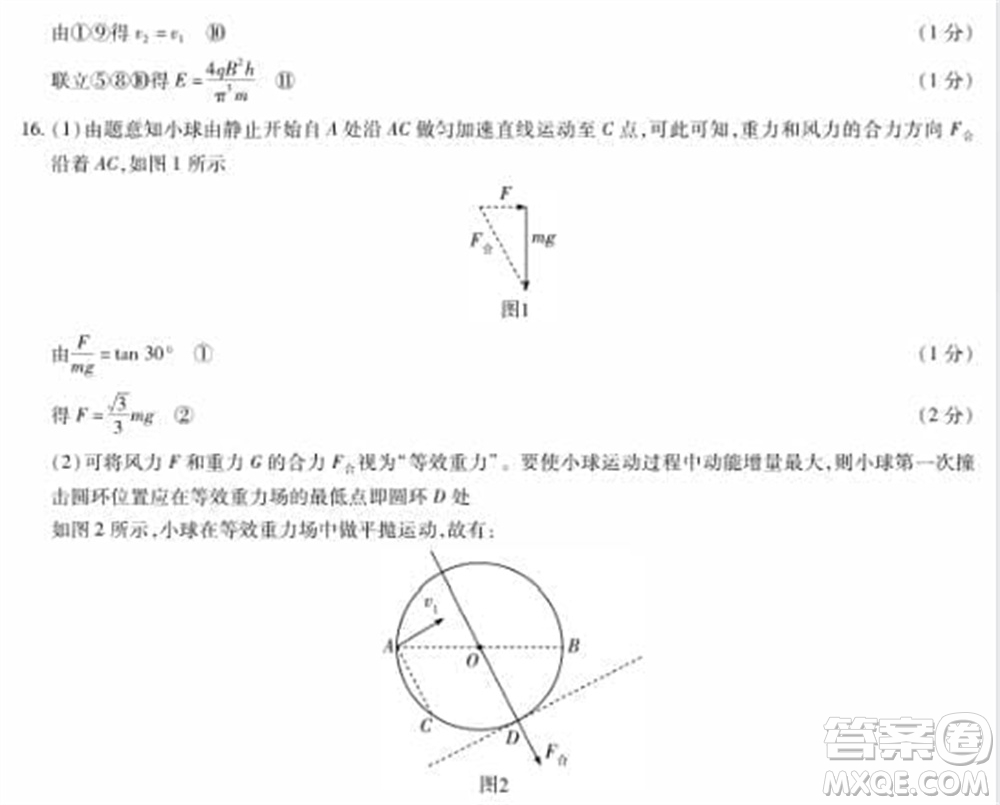 河南天一大聯(lián)考2024屆高三上學期12月階段性測試四物理參考答案