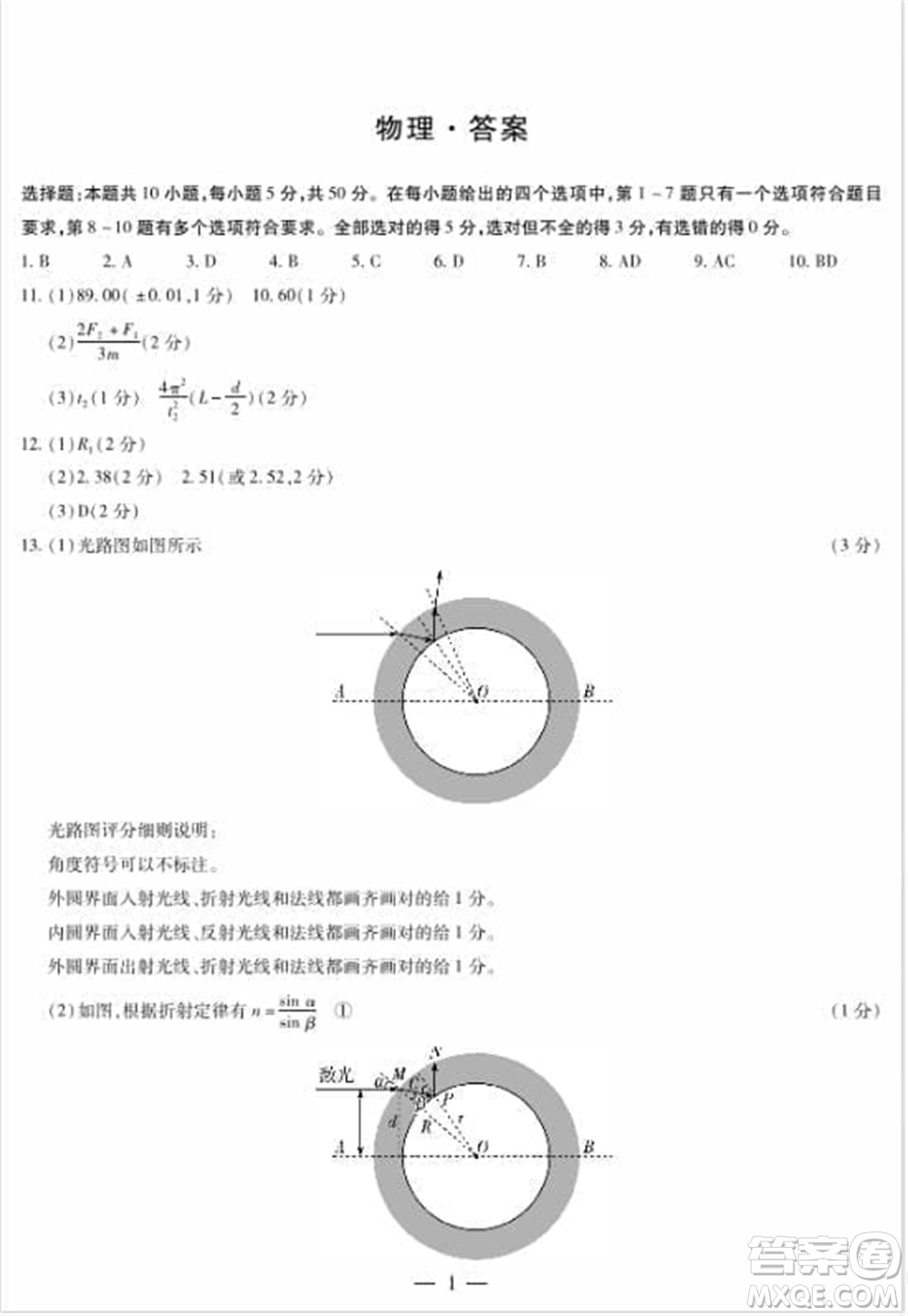 河南天一大聯(lián)考2024屆高三上學期12月階段性測試四物理參考答案