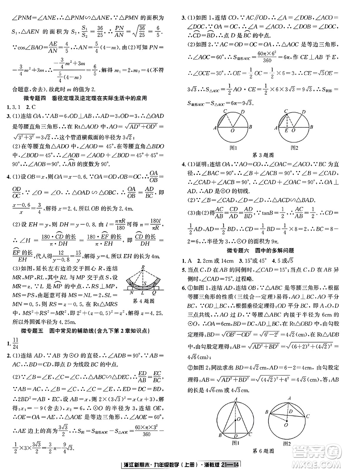 延邊人民出版社2023年秋浙江新期末九年級數(shù)學(xué)上冊浙教版浙江專版答案