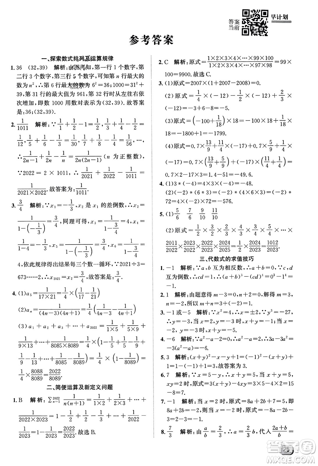 延邊人民出版社2023年秋浙江新期末九年級數(shù)學(xué)上冊浙教版浙江專版答案