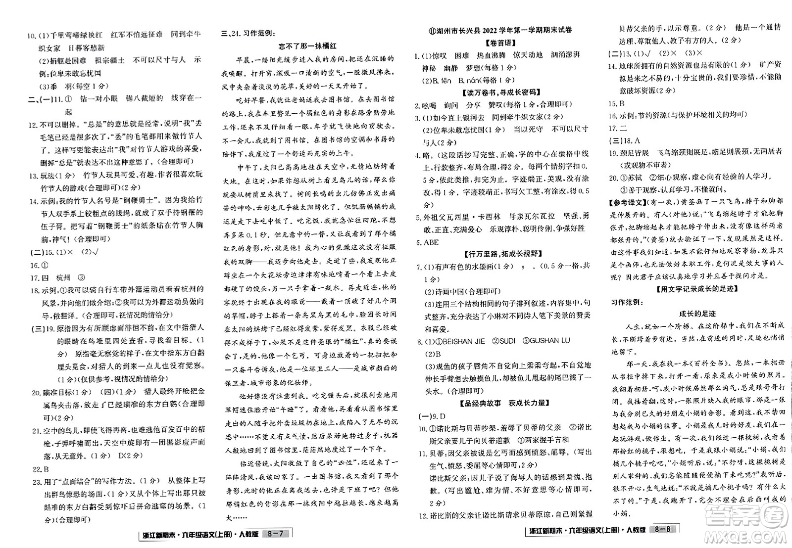 延邊人民出版社2023年秋浙江新期末六年級語文上冊人教版浙江專版答案