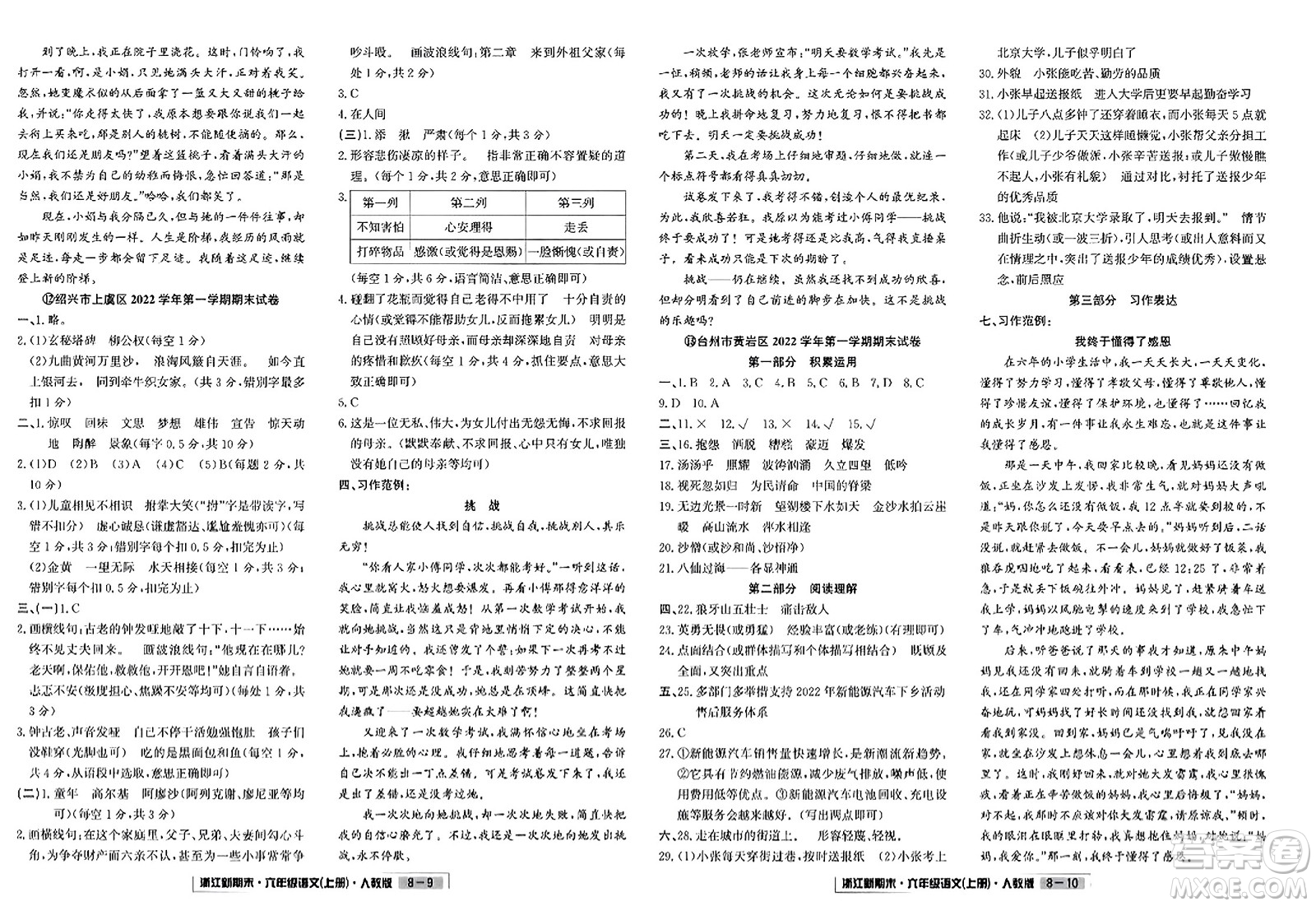 延邊人民出版社2023年秋浙江新期末六年級語文上冊人教版浙江專版答案