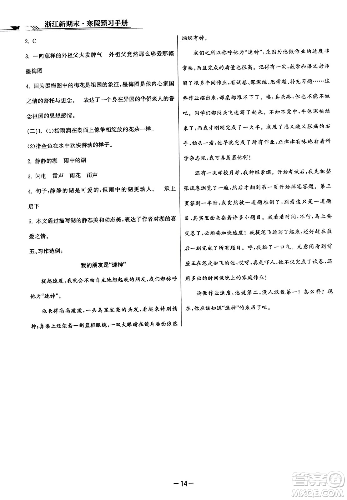 延邊人民出版社2023年秋浙江新期末五年級(jí)語文上冊(cè)人教版浙江專版答案