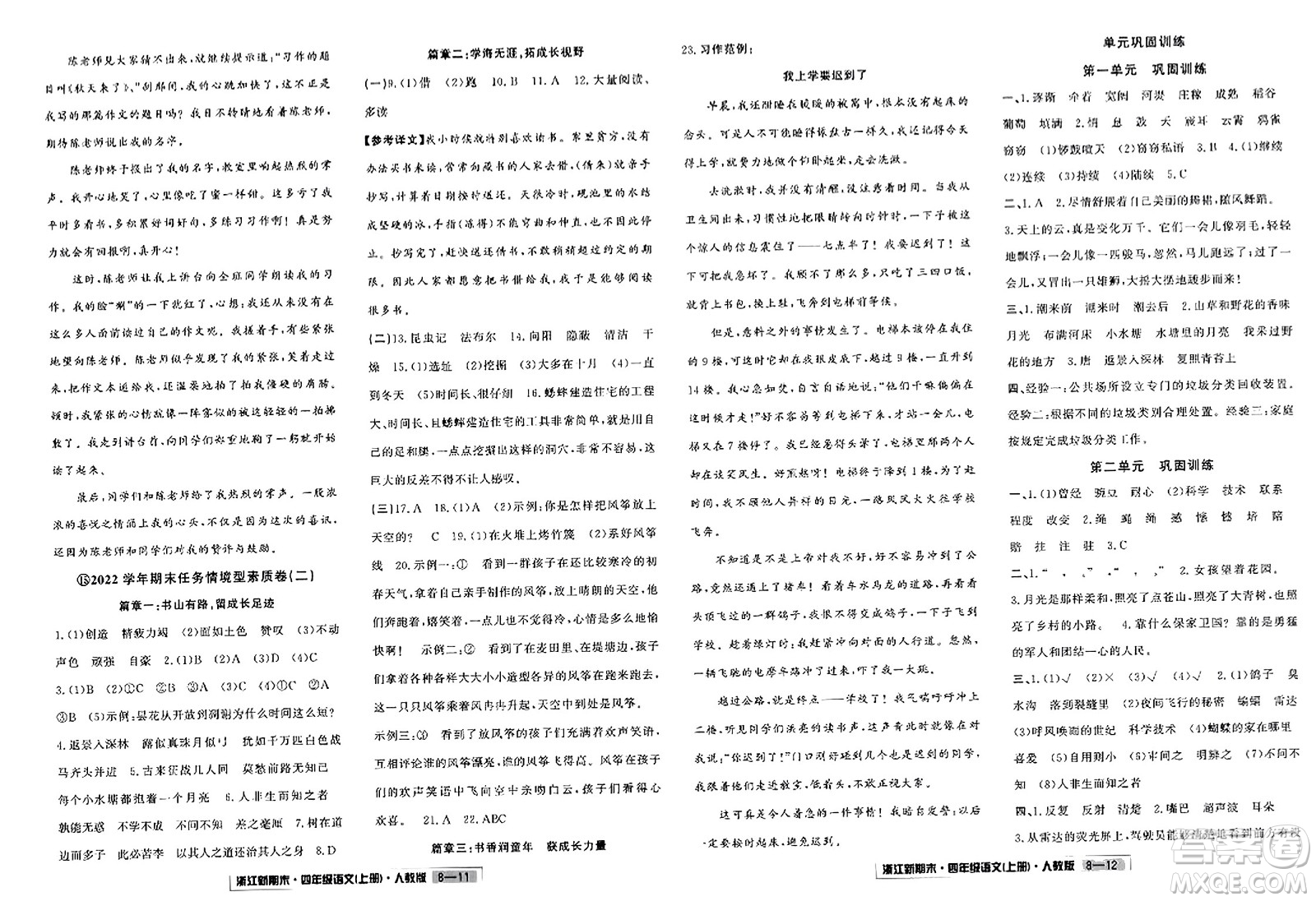 延邊人民出版社2023年秋浙江新期末四年級語文上冊人教版浙江專版答案