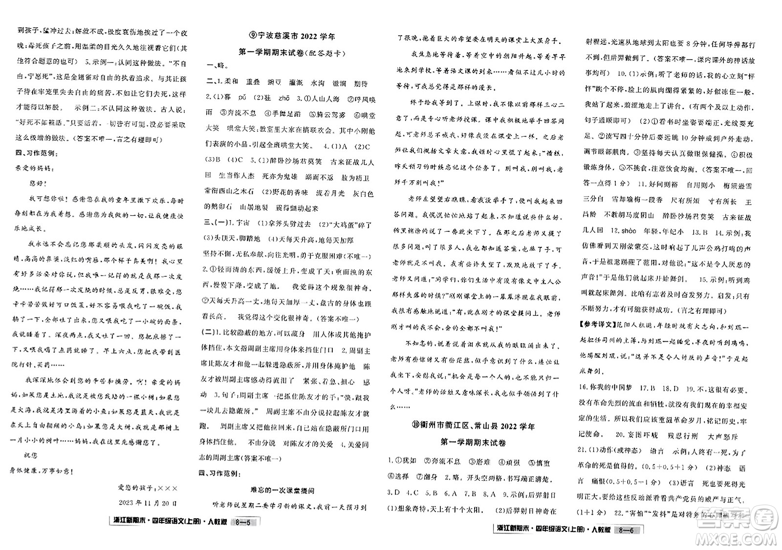 延邊人民出版社2023年秋浙江新期末四年級語文上冊人教版浙江專版答案