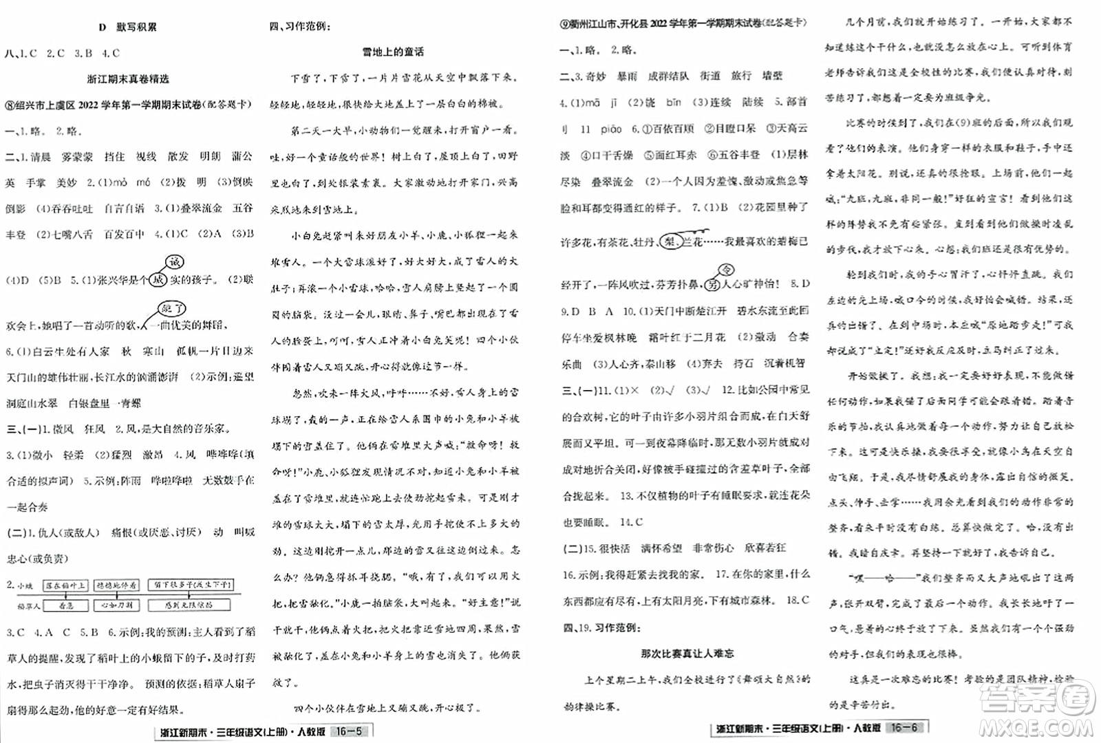 延邊人民出版社2023年秋浙江新期末三年級語文上冊人教版浙江專版答案