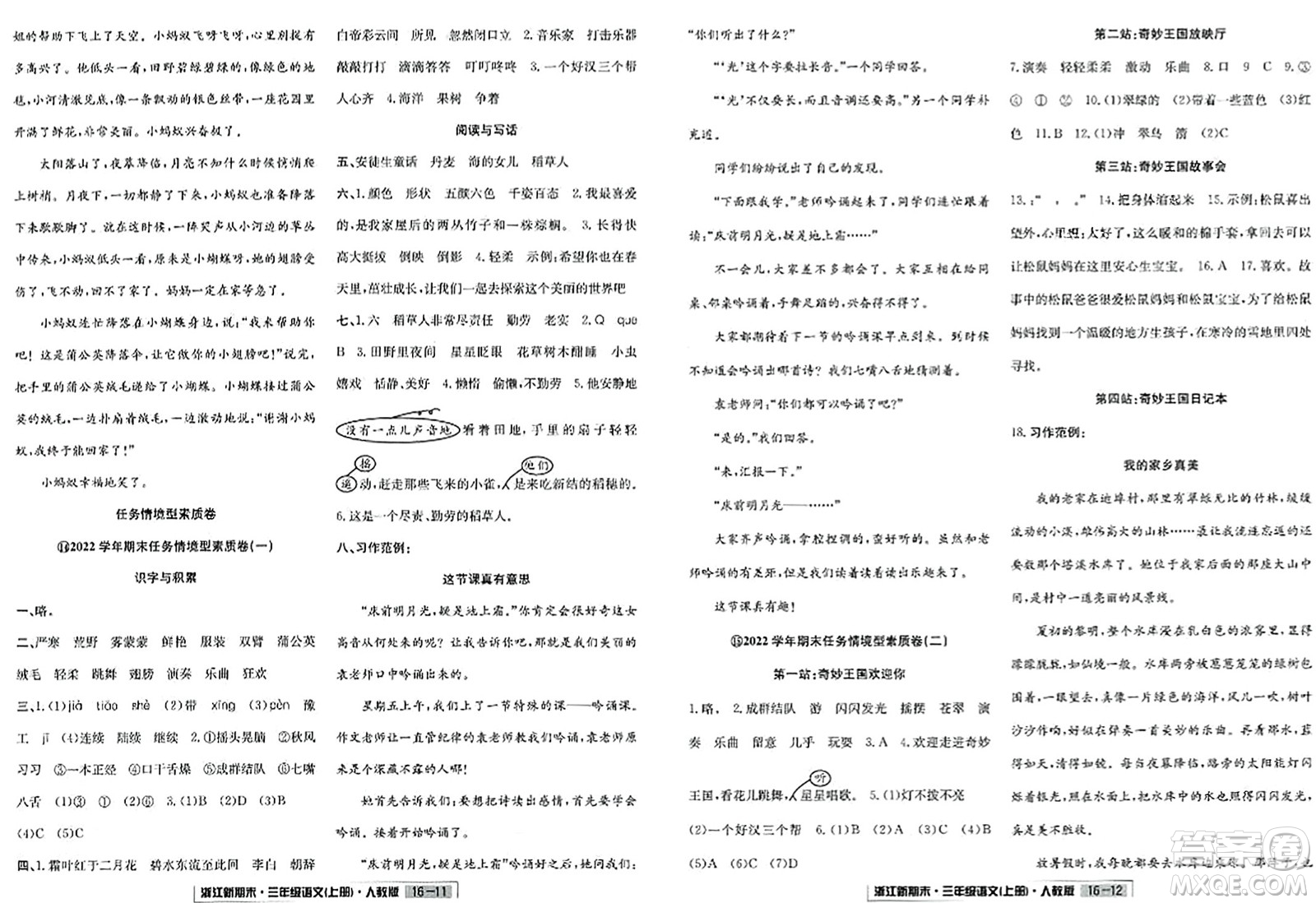 延邊人民出版社2023年秋浙江新期末三年級語文上冊人教版浙江專版答案