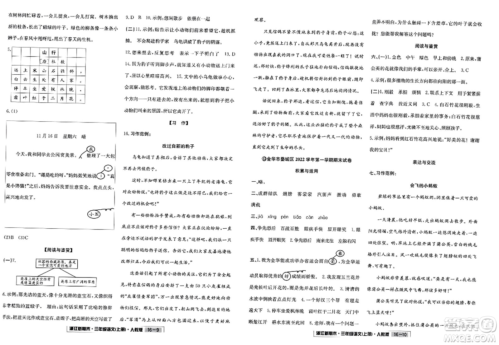 延邊人民出版社2023年秋浙江新期末三年級語文上冊人教版浙江專版答案