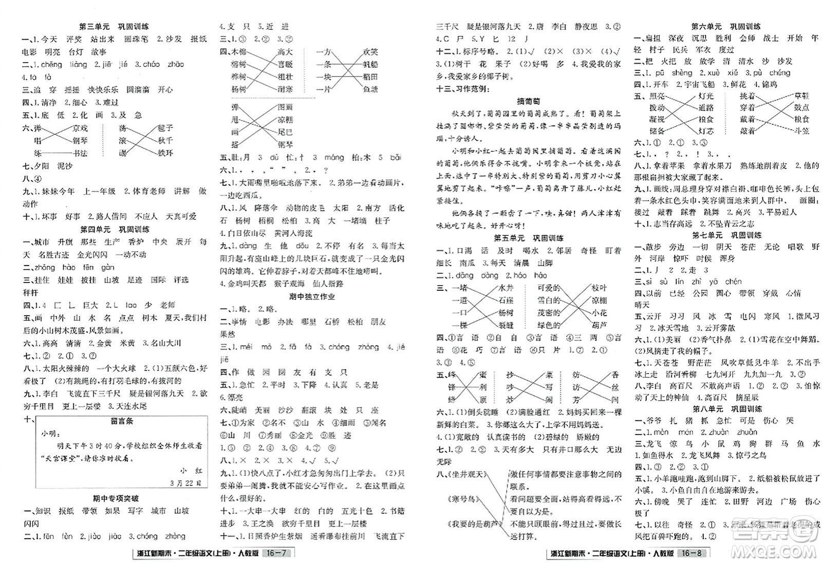 延邊人民出版社2023年秋浙江新期末二年級語文上冊人教版浙江專版答案