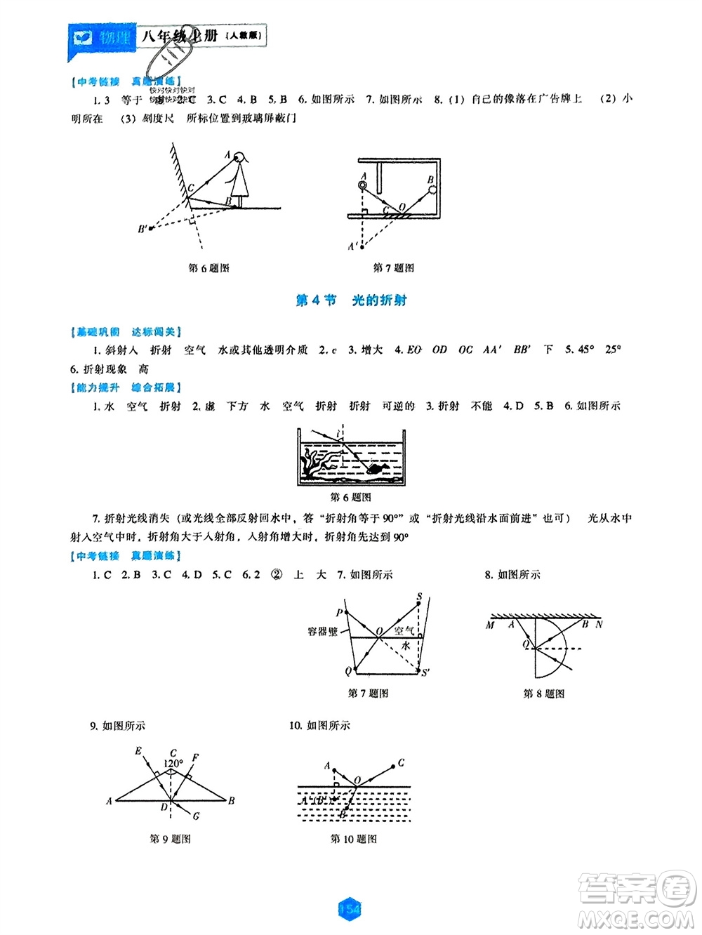 遼海出版社2023年秋新課程物理能力培養(yǎng)八年級上冊人教版參考答案