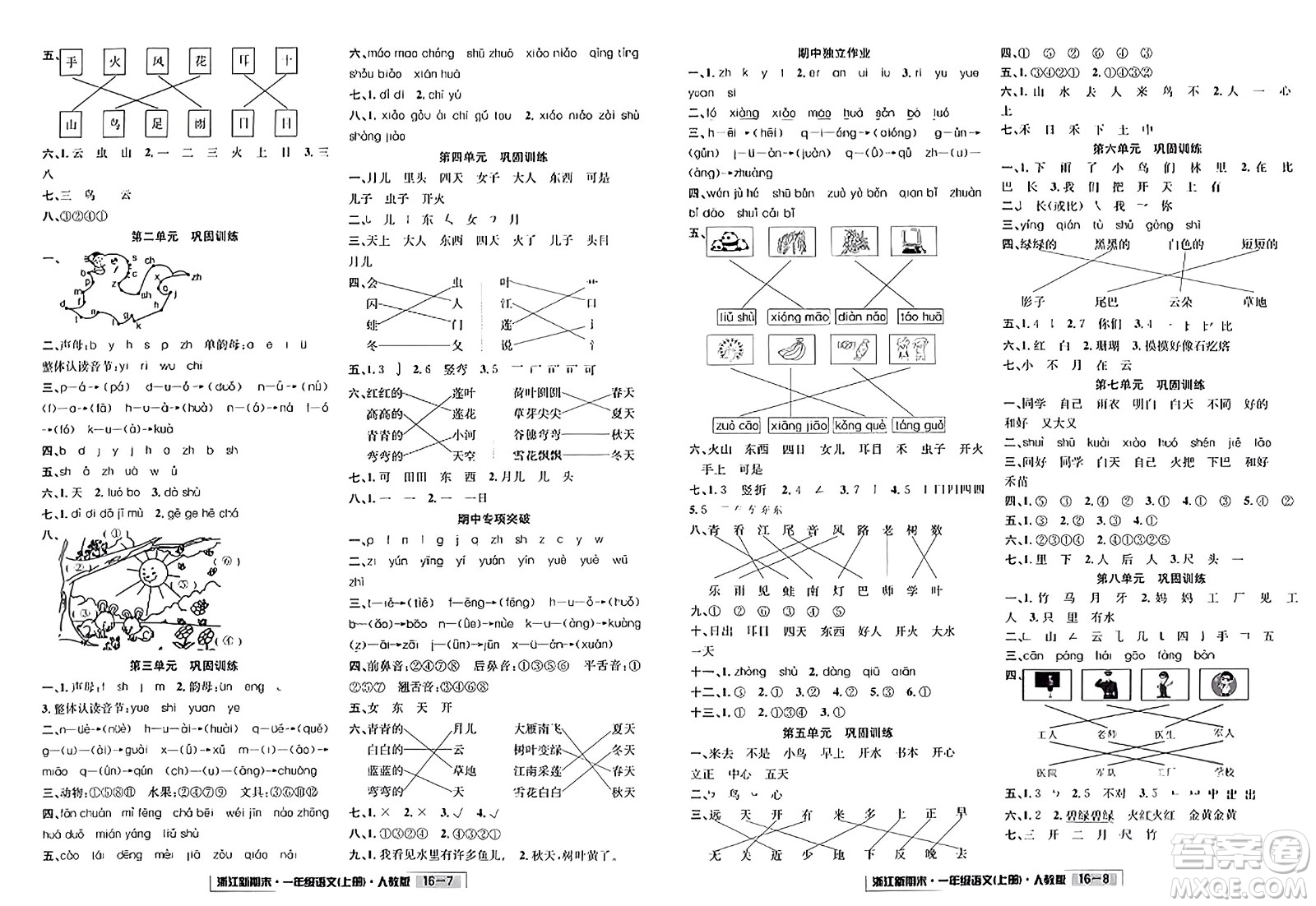 延邊人民出版社2023年秋浙江新期末一年級語文上冊人教版浙江專版答案