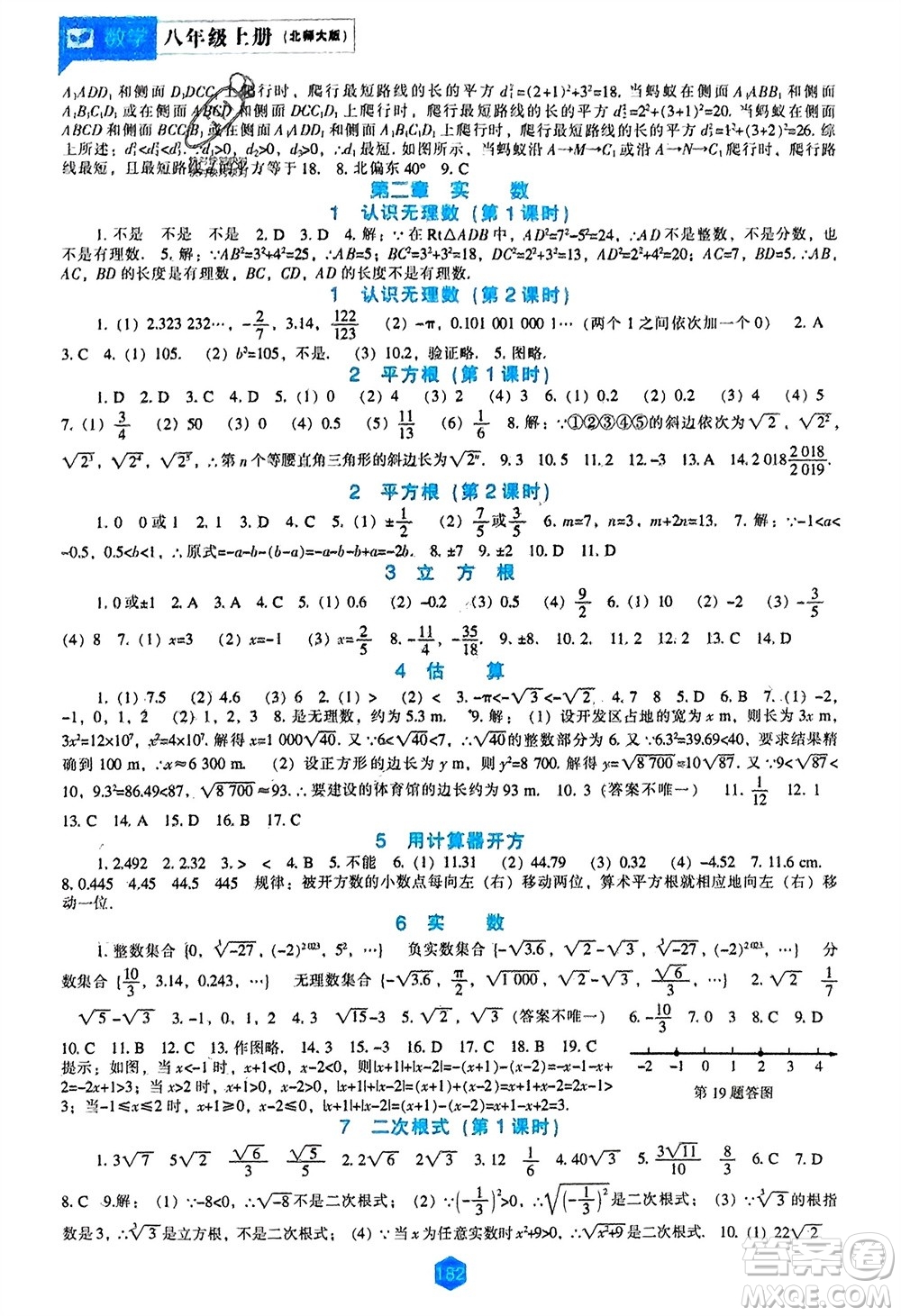 遼海出版社2023年秋新課程數(shù)學(xué)能力培養(yǎng)八年級上冊北師大版參考答案