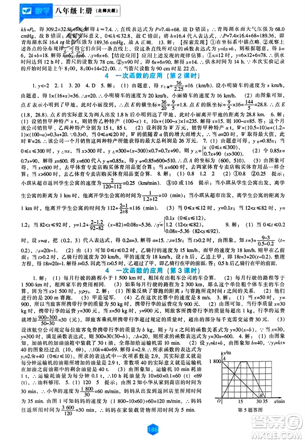 遼海出版社2023年秋新課程數(shù)學(xué)能力培養(yǎng)八年級上冊北師大版參考答案