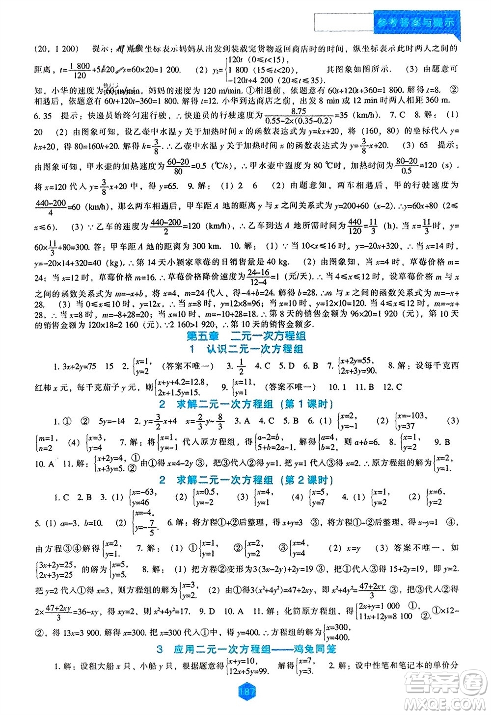 遼海出版社2023年秋新課程數(shù)學(xué)能力培養(yǎng)八年級上冊北師大版參考答案