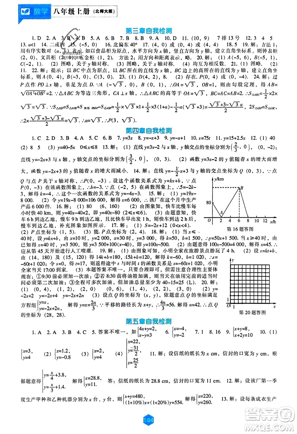 遼海出版社2023年秋新課程數(shù)學(xué)能力培養(yǎng)八年級上冊北師大版參考答案