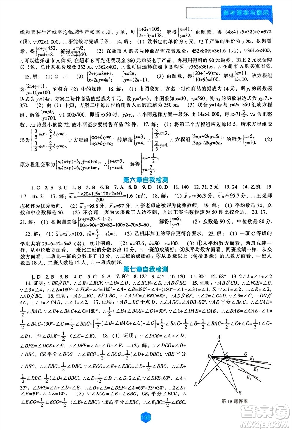 遼海出版社2023年秋新課程數(shù)學(xué)能力培養(yǎng)八年級上冊北師大版參考答案