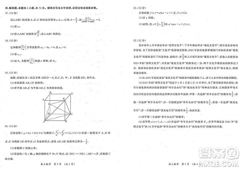 開封市2024屆高三上學(xué)期12月第一次模擬考試數(shù)學(xué)參考答案