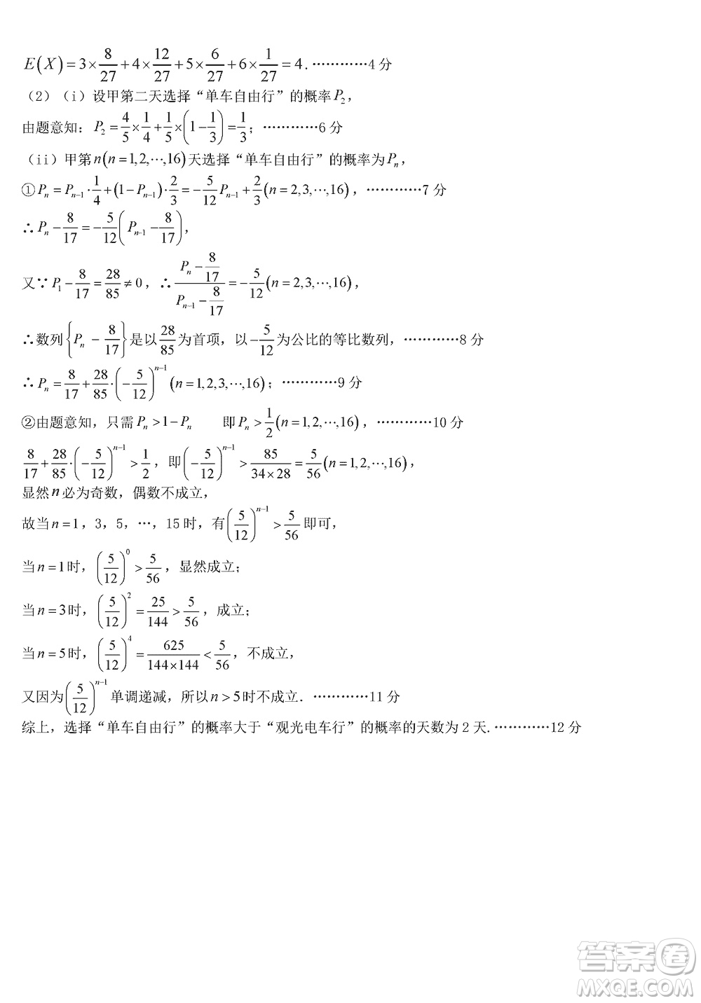 開封市2024屆高三上學(xué)期12月第一次模擬考試數(shù)學(xué)參考答案