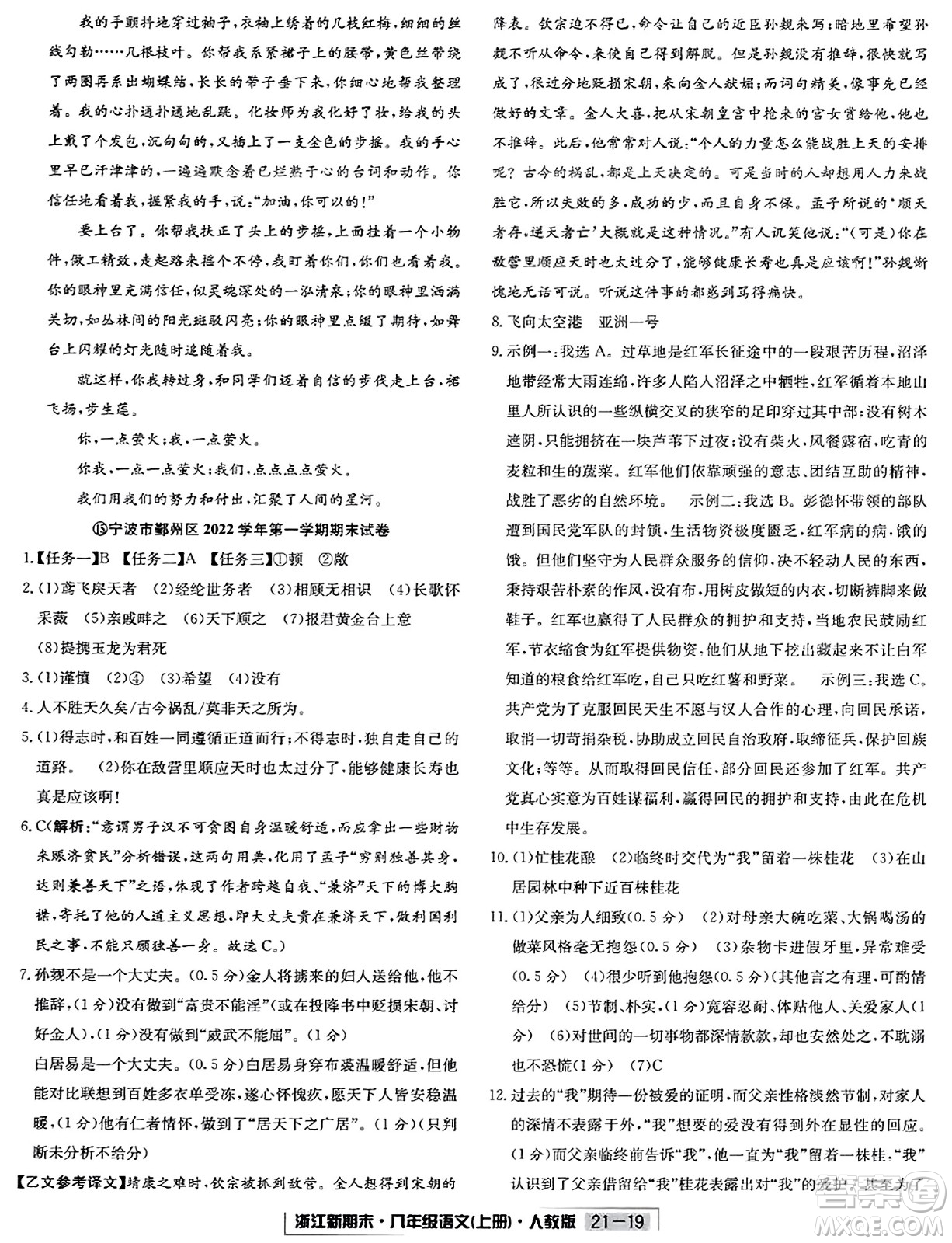 延邊人民出版社2023年秋浙江新期末八年級語文上冊人教版浙江專版答案