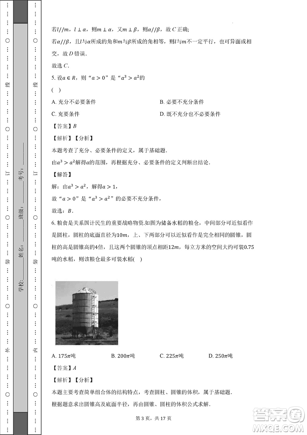 皖中名校聯(lián)盟2024屆高三上學(xué)期12月第四次聯(lián)考數(shù)學(xué)試題答案