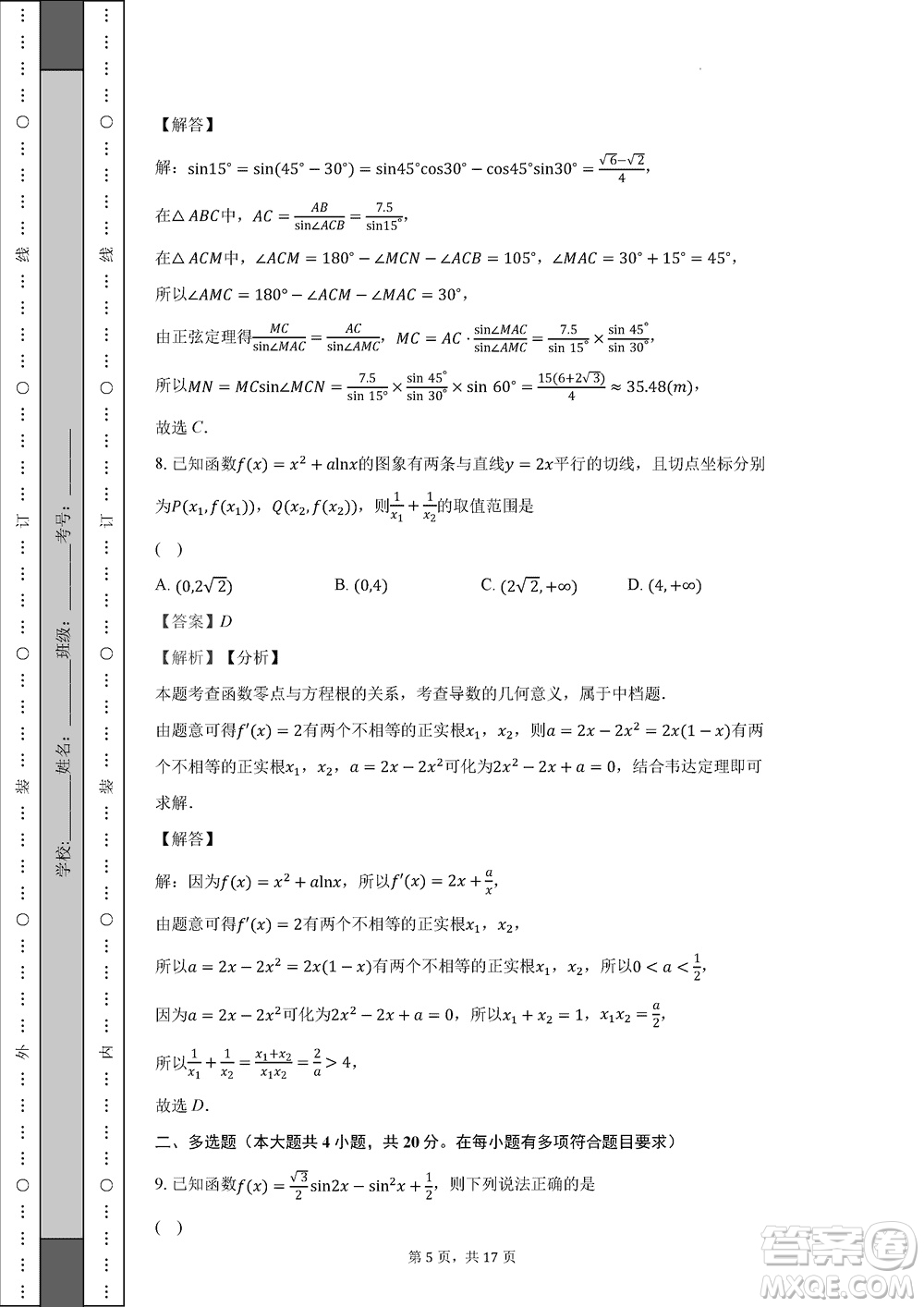 皖中名校聯(lián)盟2024屆高三上學(xué)期12月第四次聯(lián)考數(shù)學(xué)試題答案