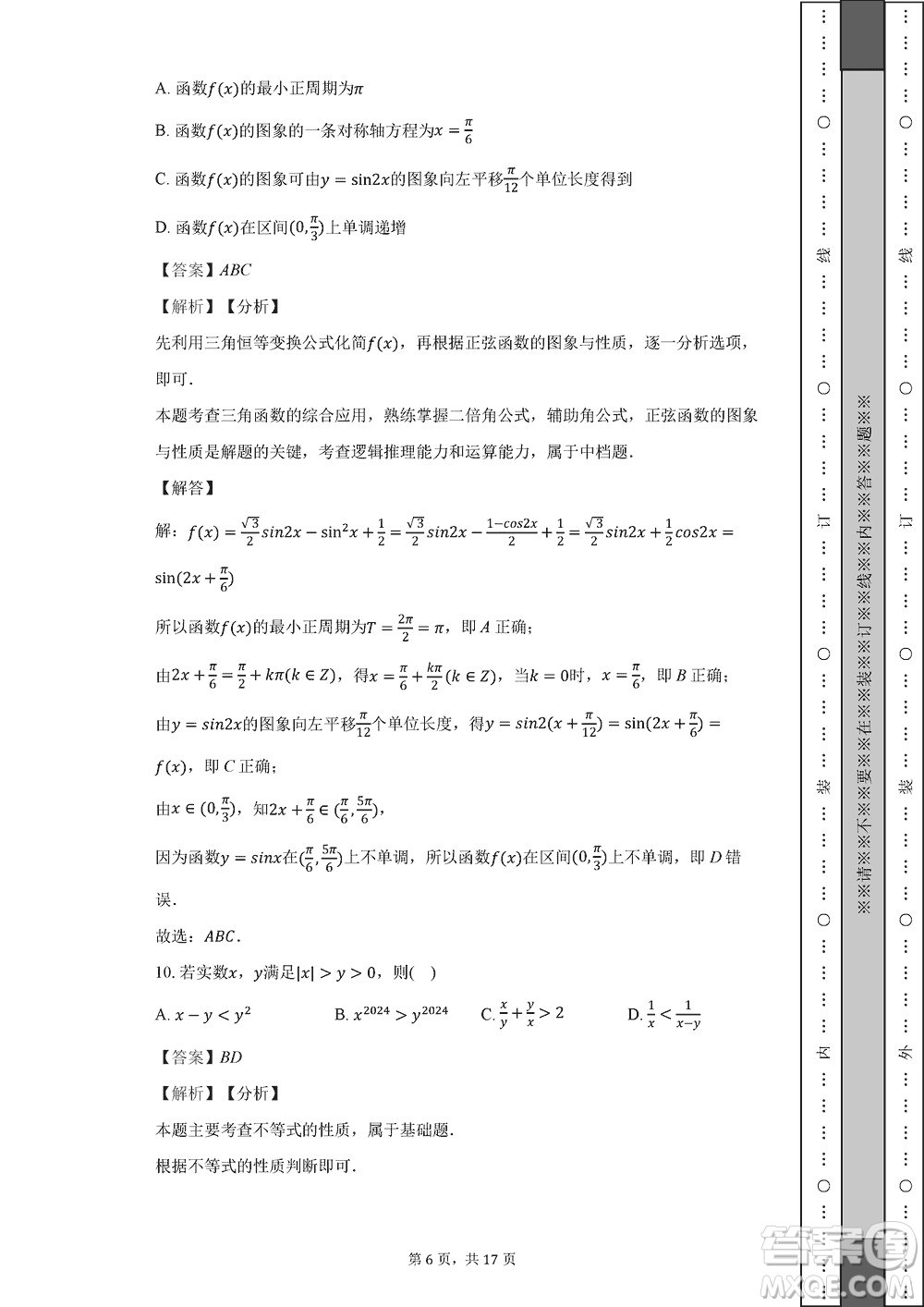 皖中名校聯(lián)盟2024屆高三上學(xué)期12月第四次聯(lián)考數(shù)學(xué)試題答案