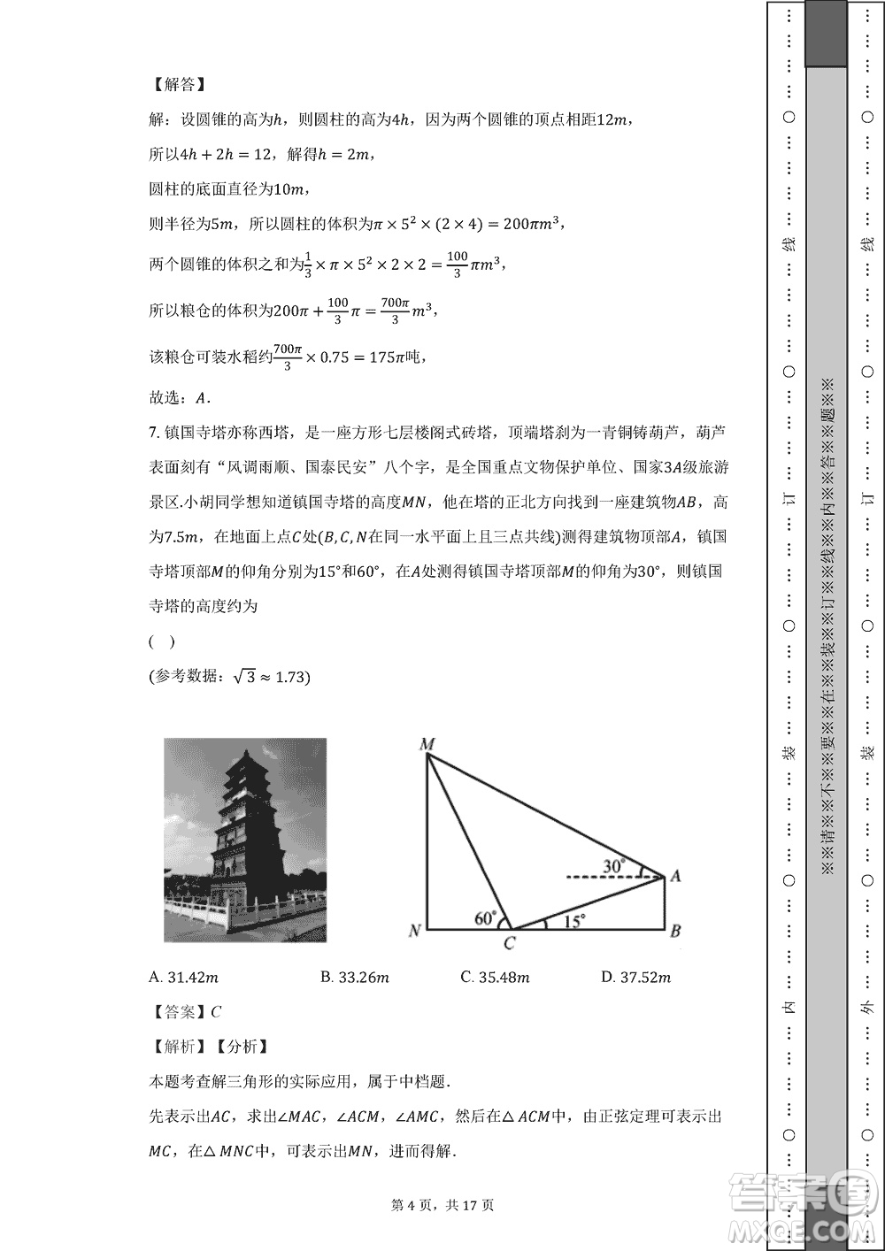 皖中名校聯(lián)盟2024屆高三上學(xué)期12月第四次聯(lián)考數(shù)學(xué)試題答案