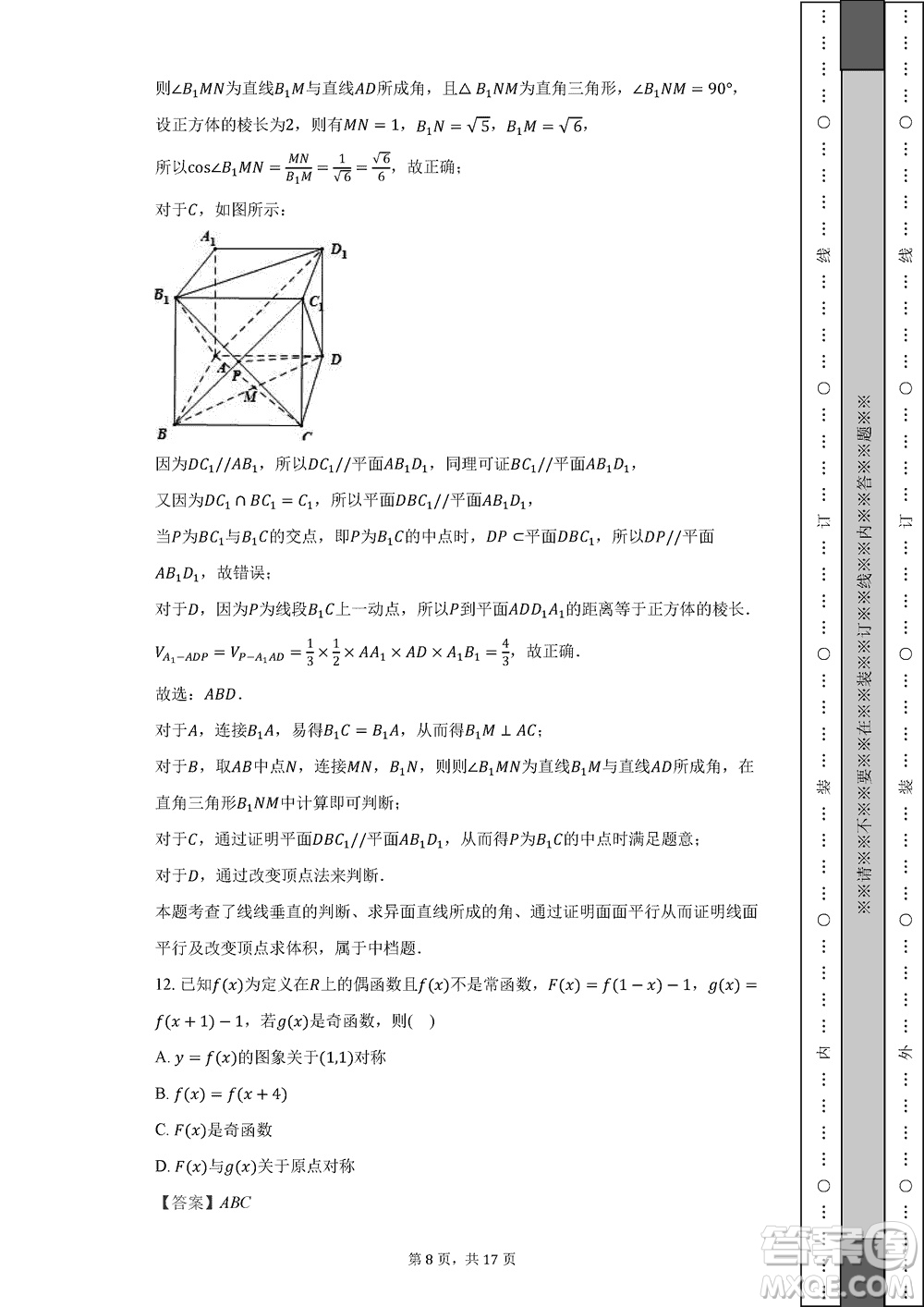 皖中名校聯(lián)盟2024屆高三上學(xué)期12月第四次聯(lián)考數(shù)學(xué)試題答案