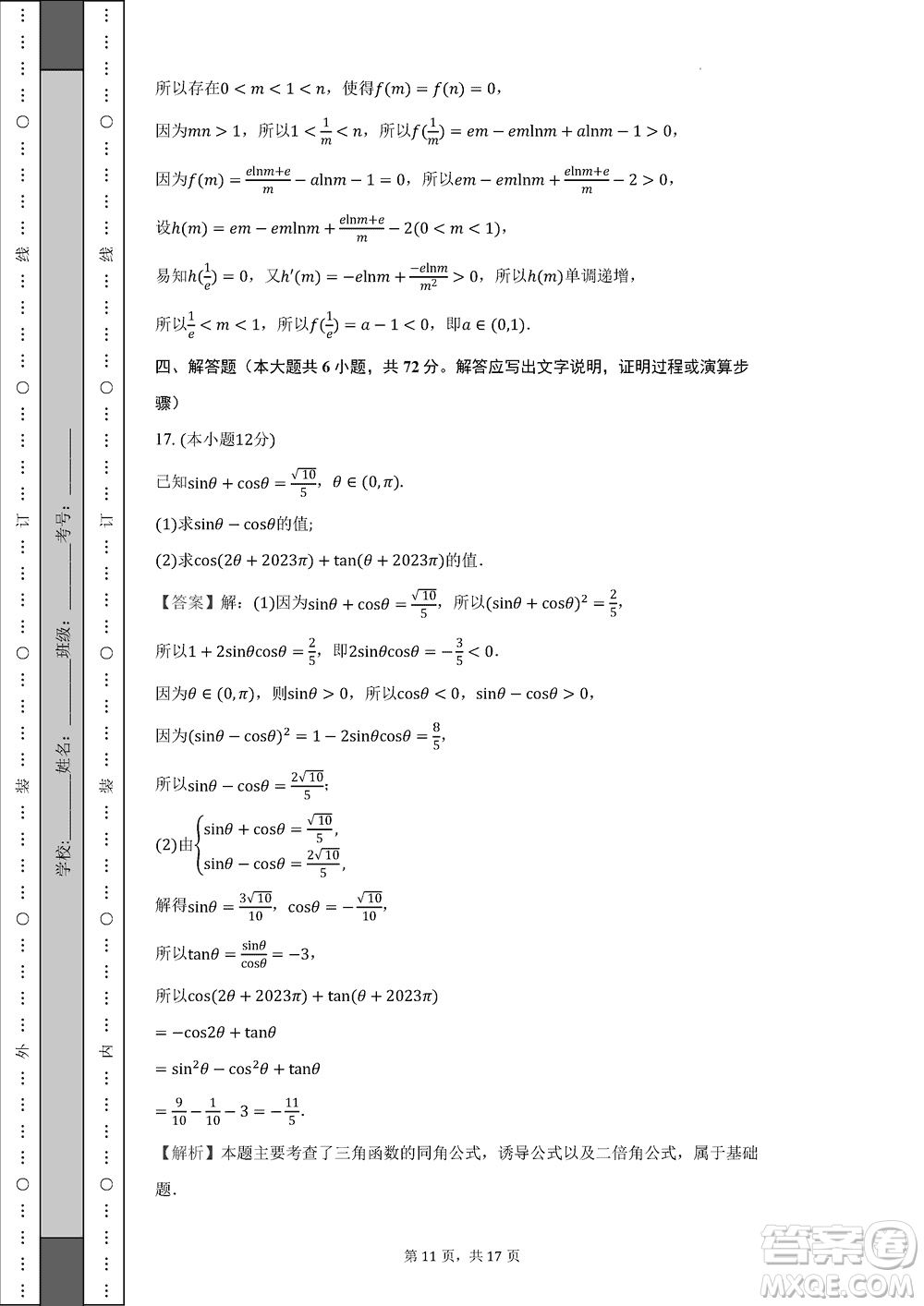 皖中名校聯(lián)盟2024屆高三上學(xué)期12月第四次聯(lián)考數(shù)學(xué)試題答案