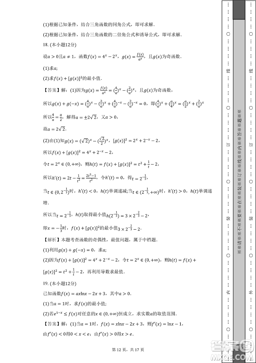 皖中名校聯(lián)盟2024屆高三上學(xué)期12月第四次聯(lián)考數(shù)學(xué)試題答案