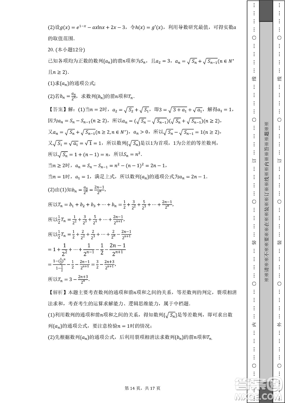 皖中名校聯(lián)盟2024屆高三上學(xué)期12月第四次聯(lián)考數(shù)學(xué)試題答案