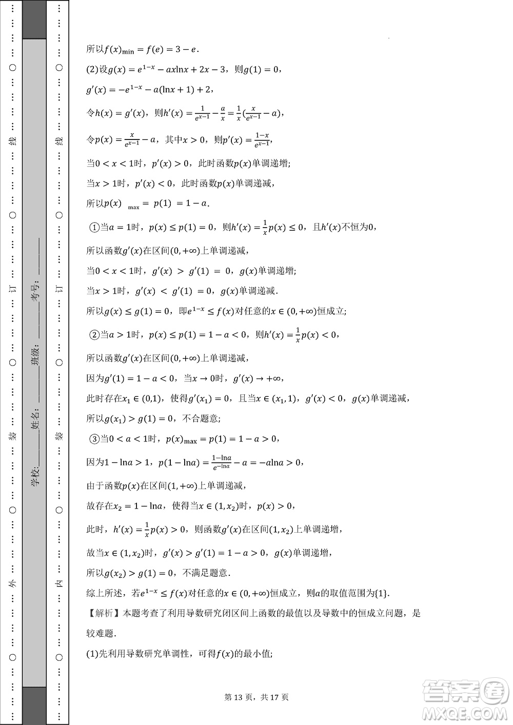 皖中名校聯(lián)盟2024屆高三上學(xué)期12月第四次聯(lián)考數(shù)學(xué)試題答案