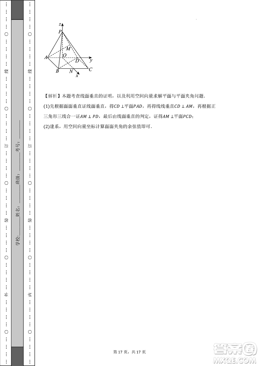 皖中名校聯(lián)盟2024屆高三上學(xué)期12月第四次聯(lián)考數(shù)學(xué)試題答案